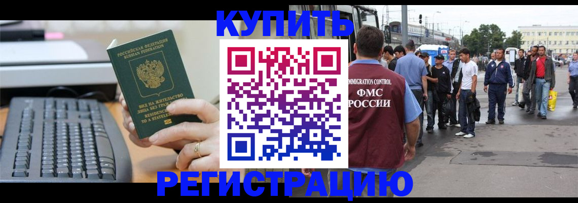 прописка для работы в Арзамасе